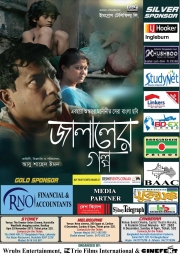 JALAL'S STORY - Movie In Sydney