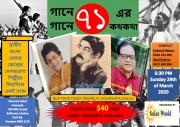 Gaane Gaane 71 Er Kotokotha