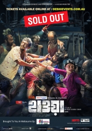 HAWA Movie MELBOURNE Show - CHADSTONE Sat 27 Aug