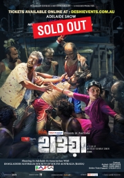 HAWA Movie - ADELAIDE Show Sun 21 Aug 5PM