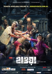 HAWA Movie - Sydney Show BLACKTOWN Sat 3rd Sept