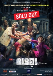 HAWA Movie - PERTH Show Sat 3rd Sept 4pm