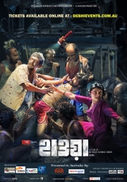 HAWA Movie - Sydney Show BLACKTOWN Sat 27 Aug