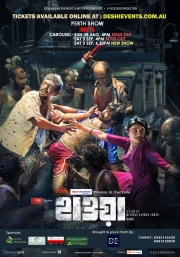 HAWA Movie - PERTH Show Sun 28th Aug