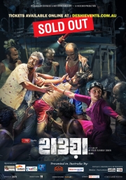HAWA Movie - Sydney Show BANKSTOWN Sun 28 Aug 4pm