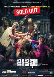 HAWA Movie - Sydney Show BANKSTOWN Sat 20 Aug