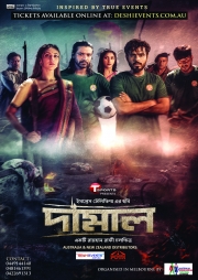 DAMAL Movie - MELBOURNE Chadstone
