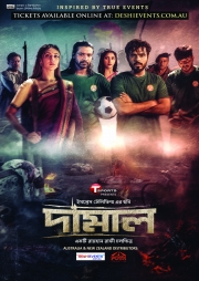DAMAL Movie - BRISBANE Sun 20th Nov