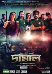 DAMAL Movie - SYDNEY Blacktown Sun 27th Nov