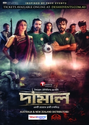 DAMAL Movie - BRISBANE Sun 4th Dec