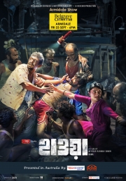 HAWA Movie - ARMIDALE Show Fri 23 Sept