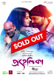 PROHELIKA Movie - Melbourne Werribee Fri 11 Aug