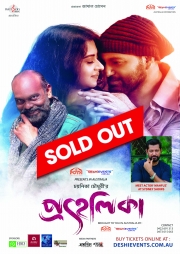 PROHELIKA Movie - Sydney Bankstown Sun 13 Aug