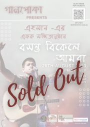 Boshonto Bikele Amra - Ehsan's Solo Performance