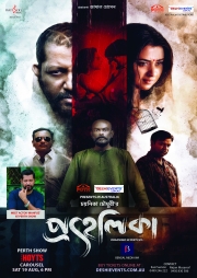 PROHELIKA Movie - PERTH Show Sat 19 Aug