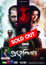PROHELIKA Movie - Sydney Bankstown Sun 6 Aug