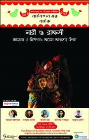 Moncho Natok Nari O Rakhkhoshi