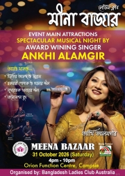 Meena Bazaar Musical Night 2026